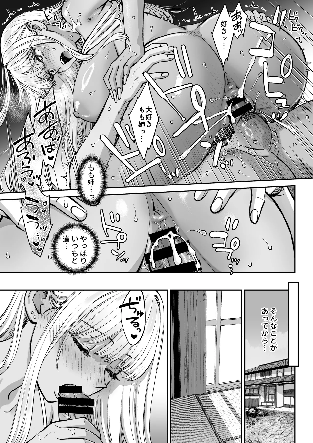 突然姉ができた話3 - page44