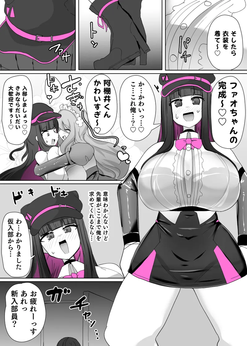 コスサーのTS - page10