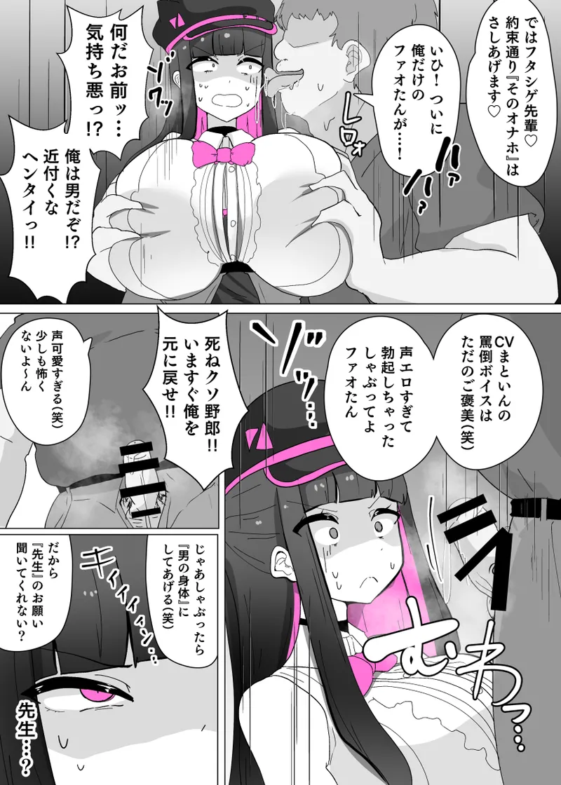 コスサーのTS - page13