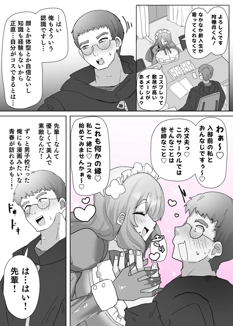 コスサーのTS - page3