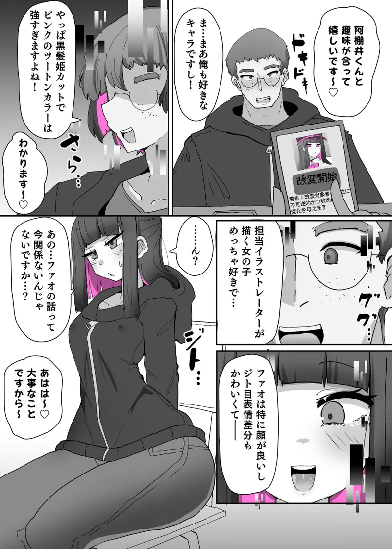 コスサーのTS - page5