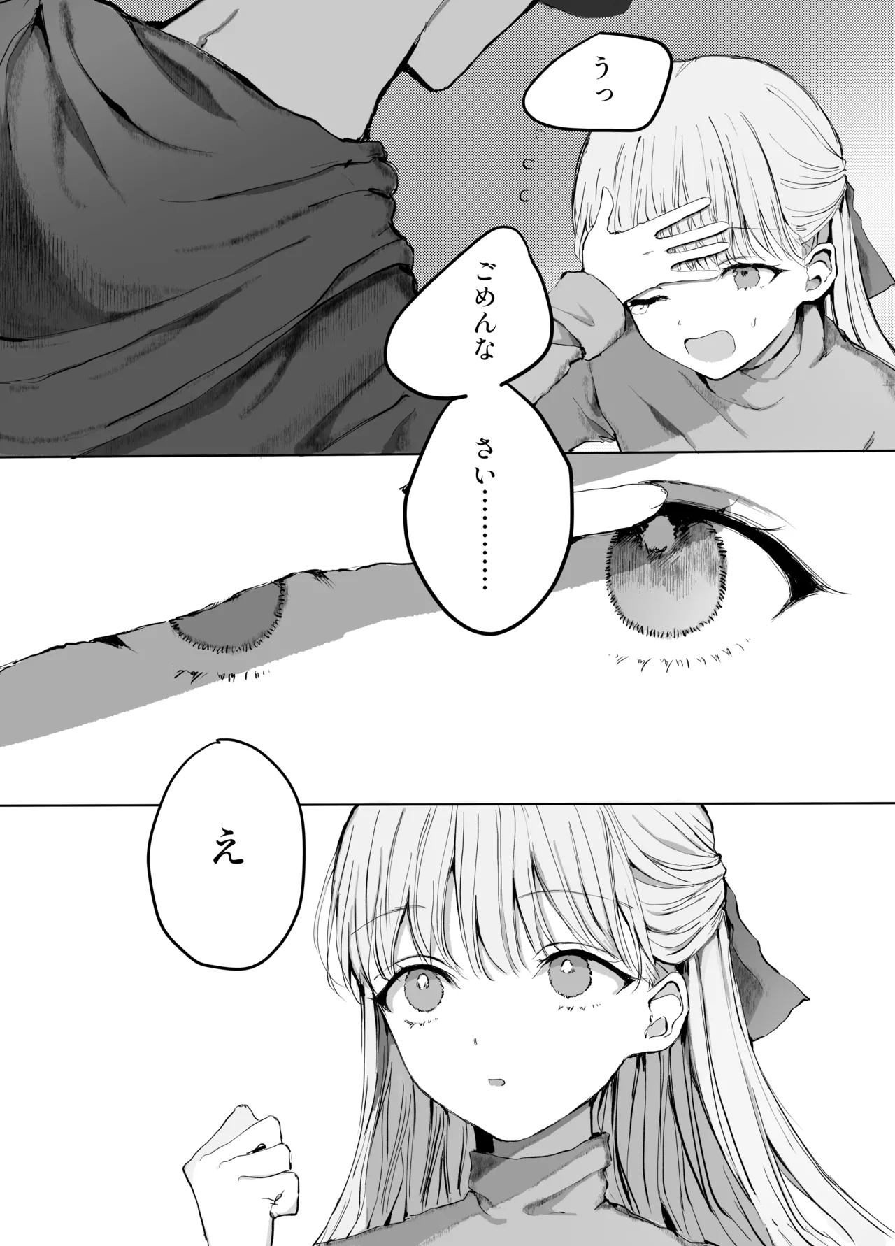 弟に痴漢されています - page14