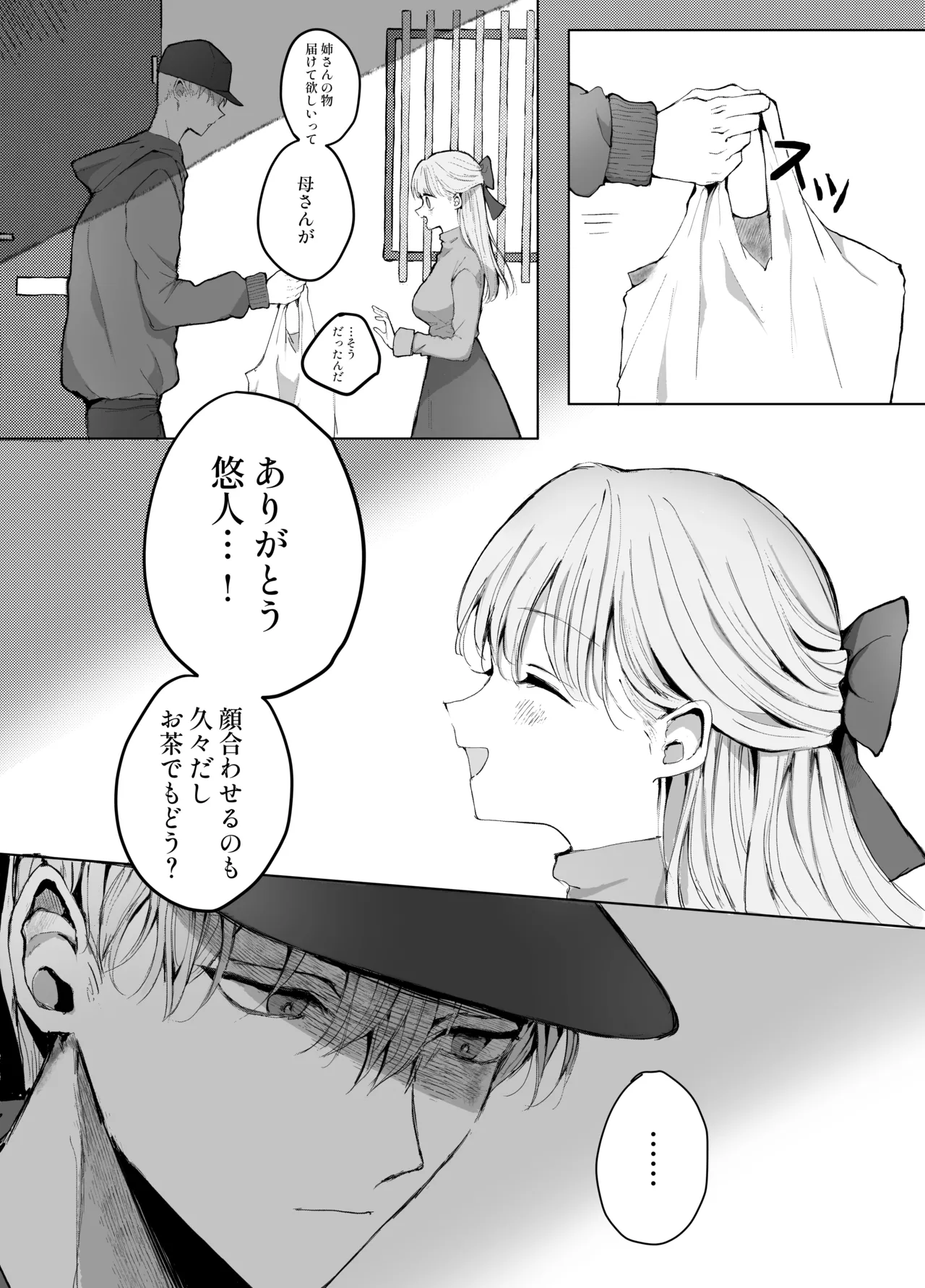 弟に痴漢されています - page16