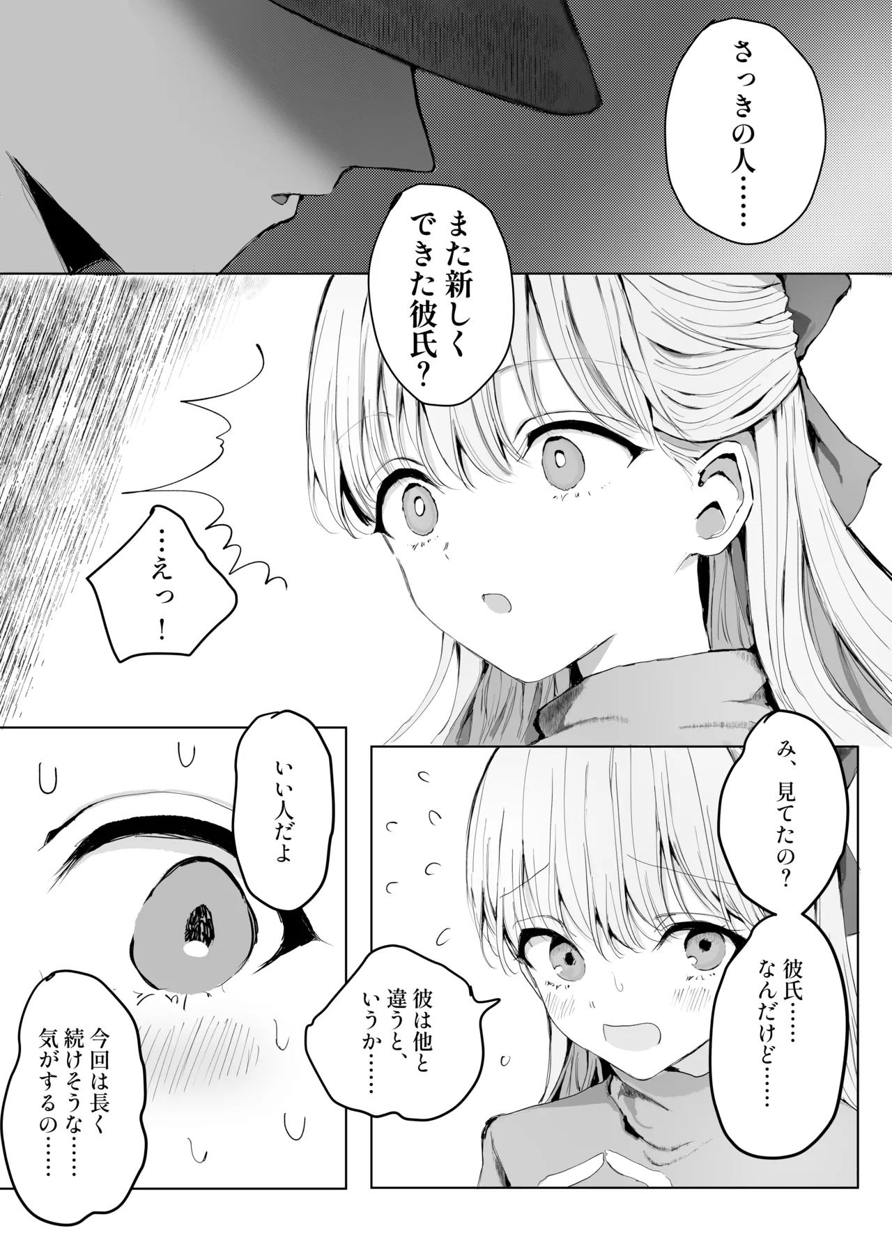 弟に痴漢されています - page17