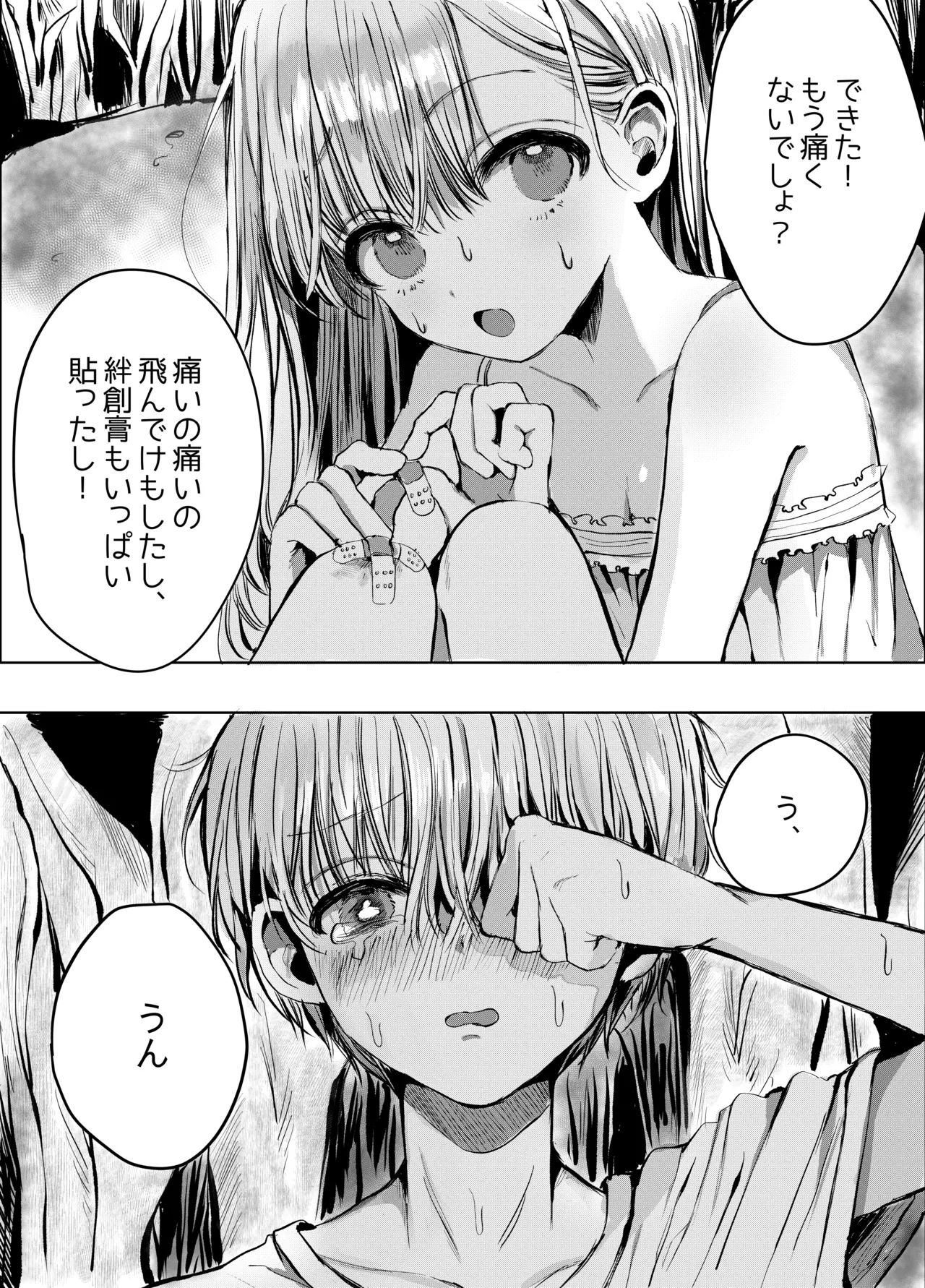 弟に痴漢されています - page3