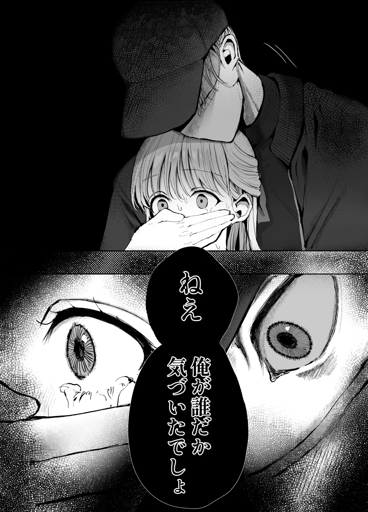 弟に痴漢されています - page34