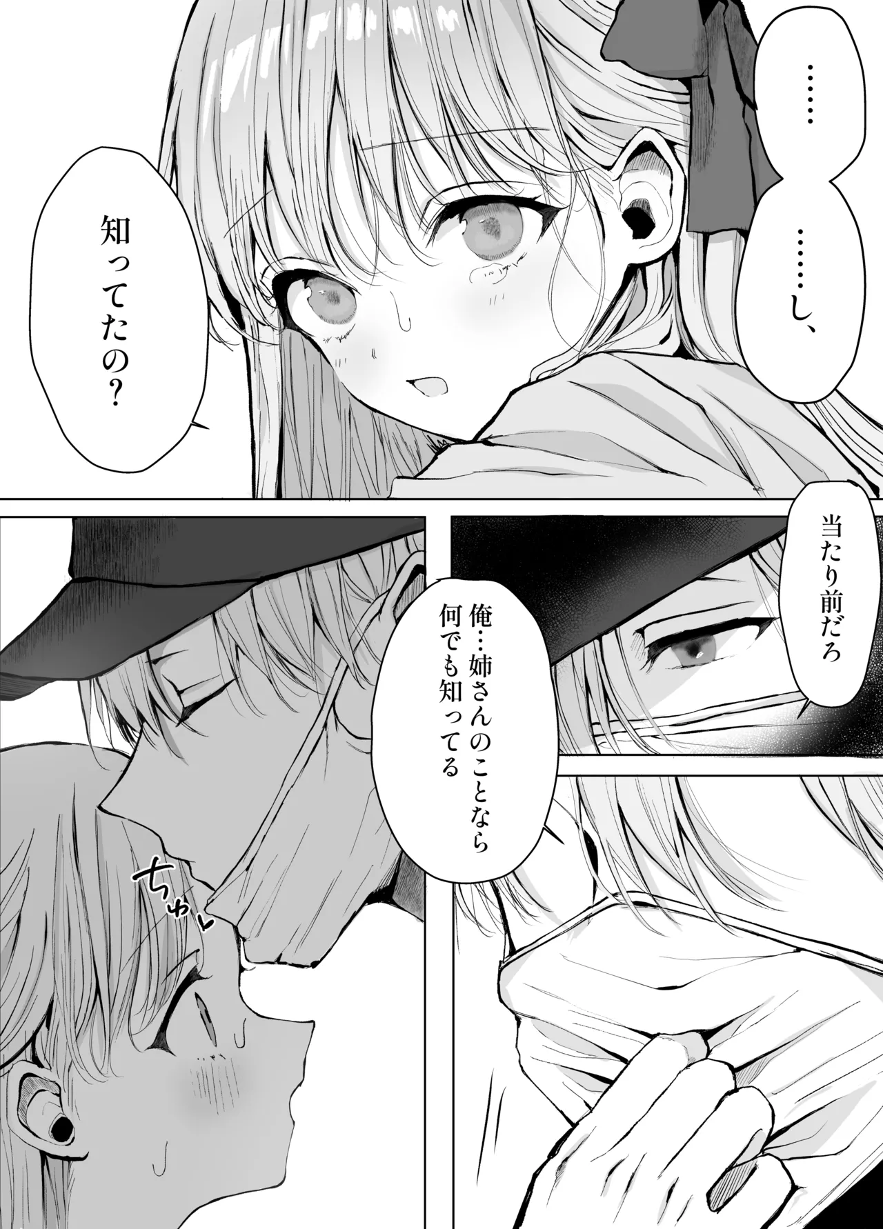 弟に痴漢されています - page42