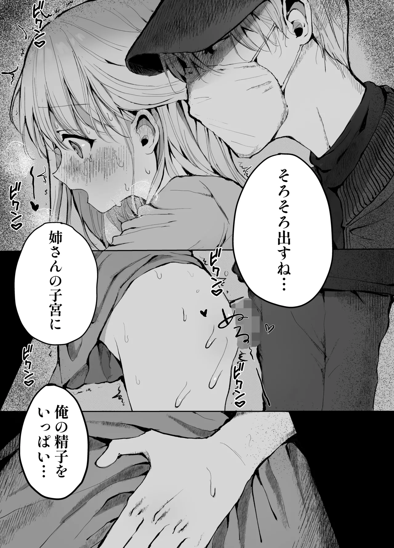 弟に痴漢されています - page46