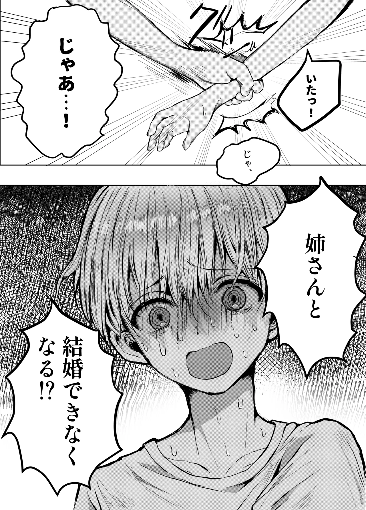 弟に痴漢されています - page5