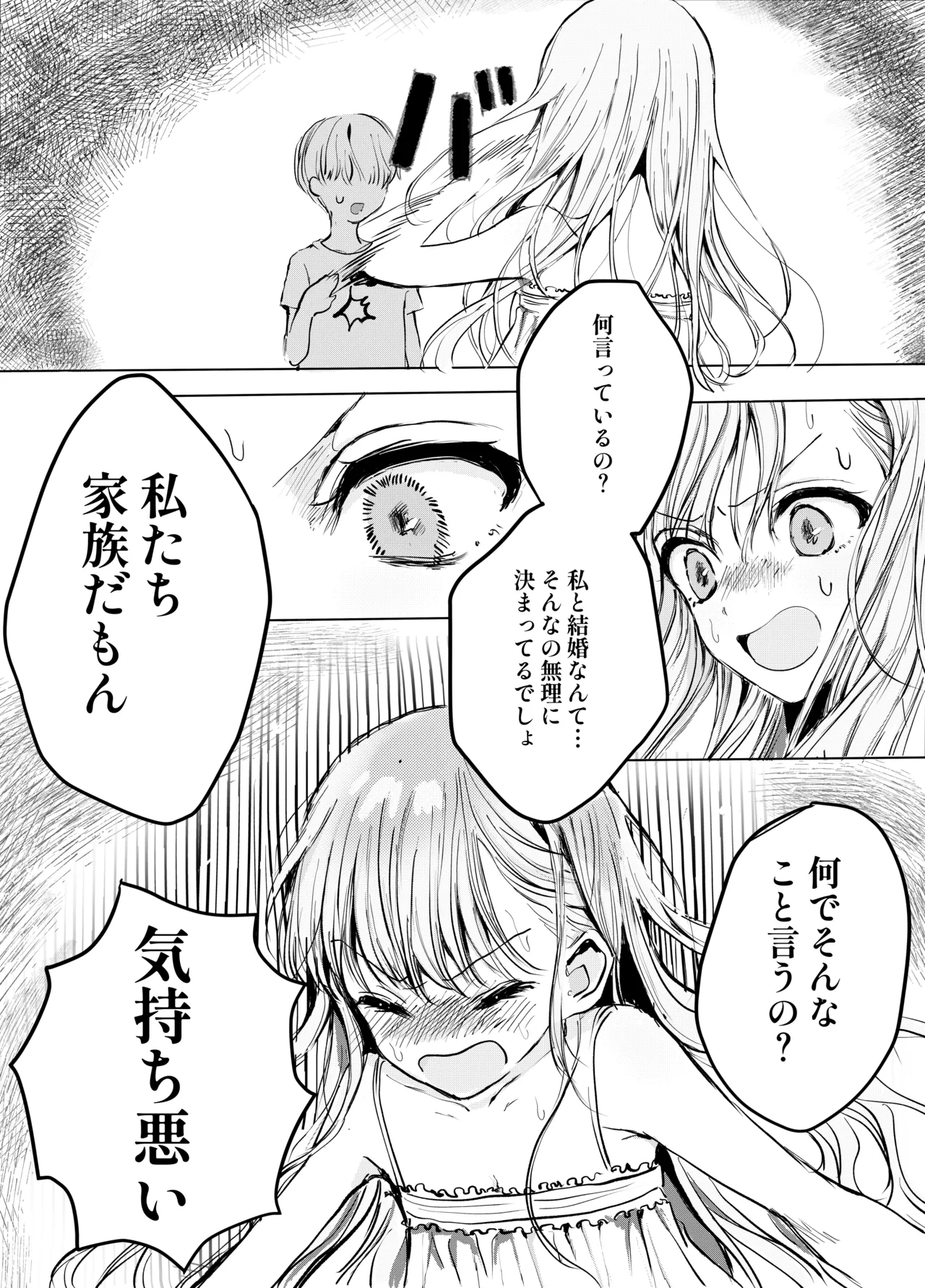 弟に痴漢されています - page7