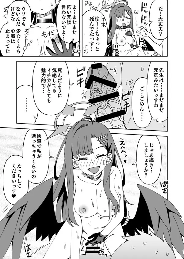 イチカ - page12