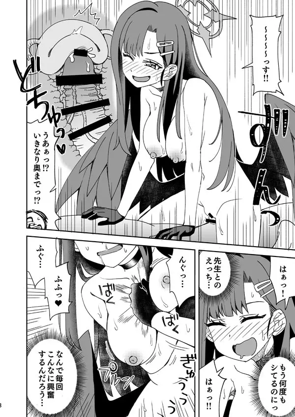 イチカ - page13