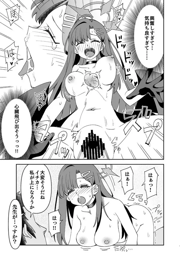 イチカ - page14