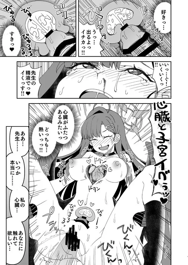 イチカ - page18