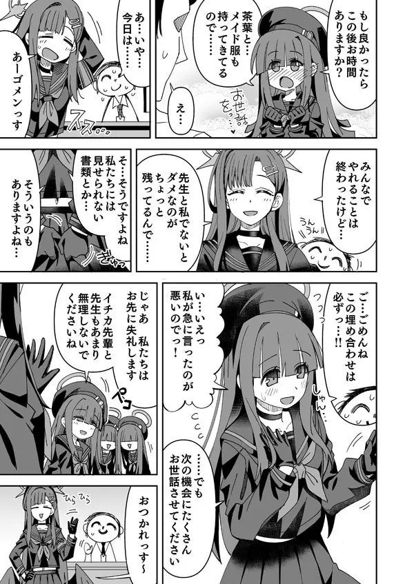 イチカ - page2