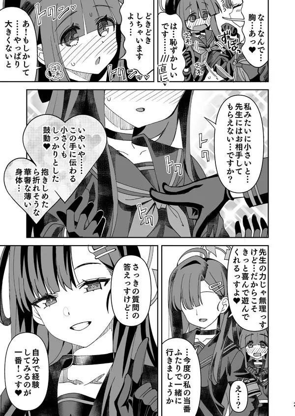 イチカ - page20