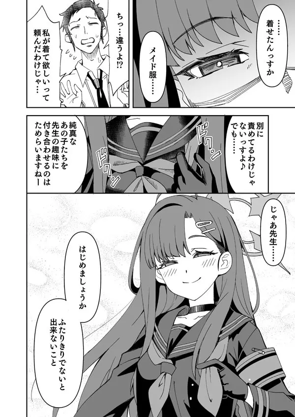イチカ - page3