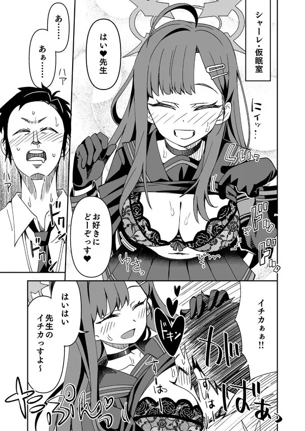 イチカ - page4