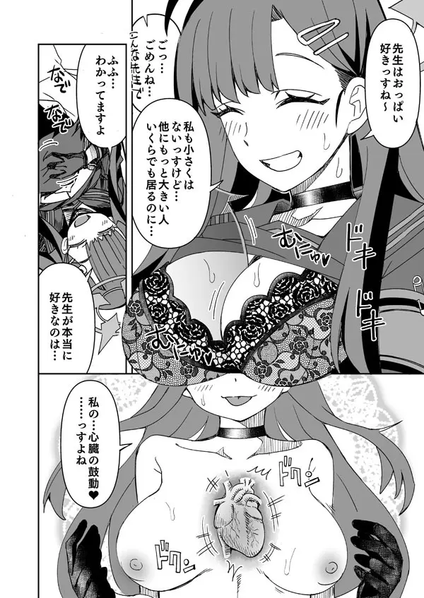 イチカ - page5