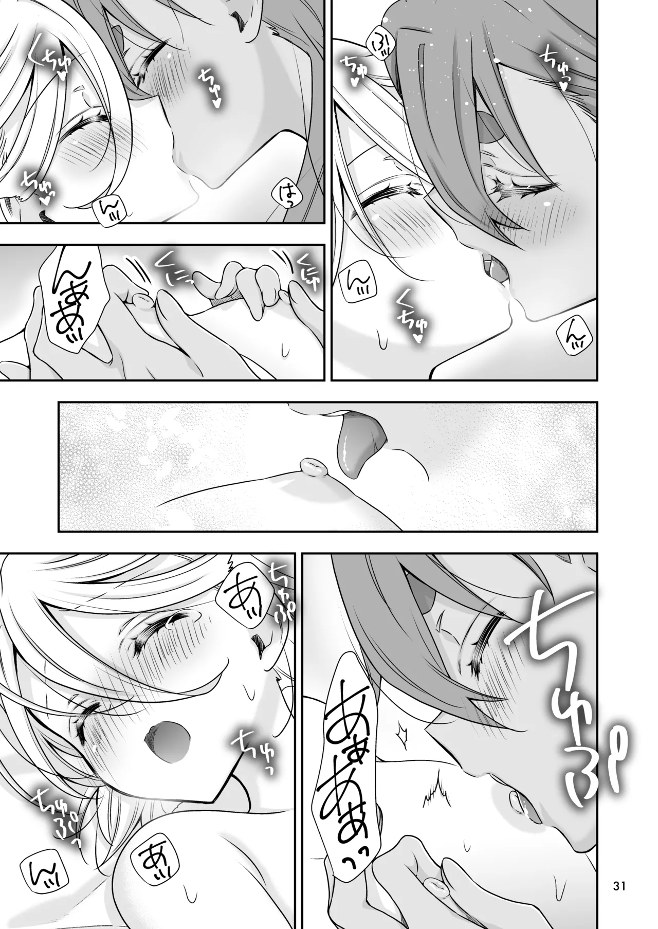 祝福の日 - page29
