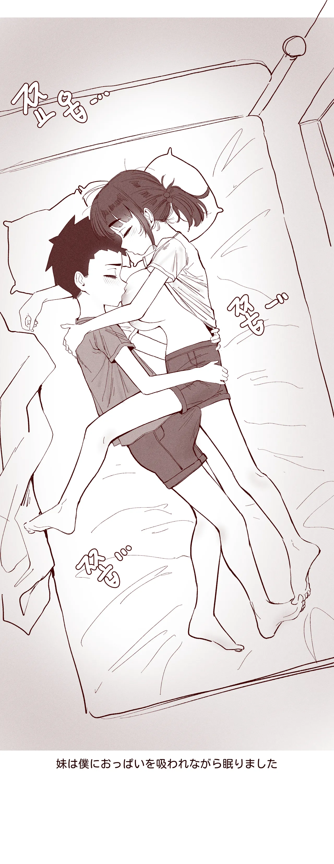 あどけない妹がおっぱい吸わせてくれる話 - page10