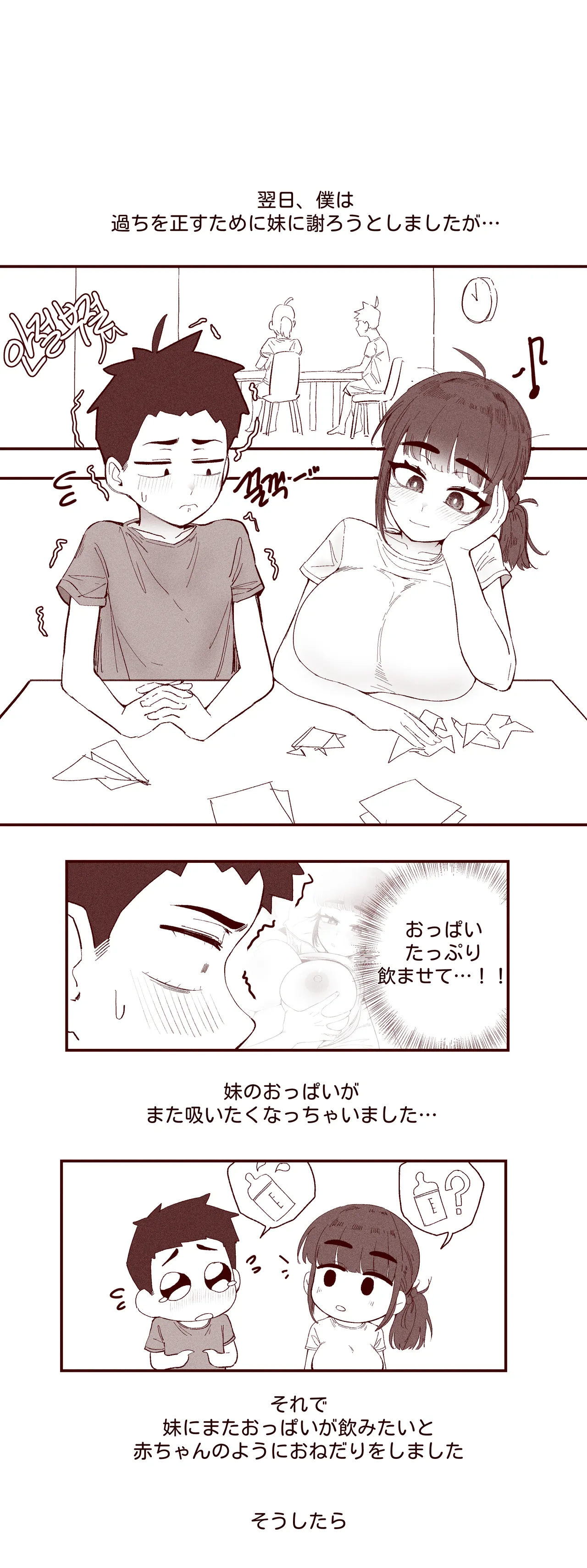 あどけない妹がおっぱい吸わせてくれる話 - page11