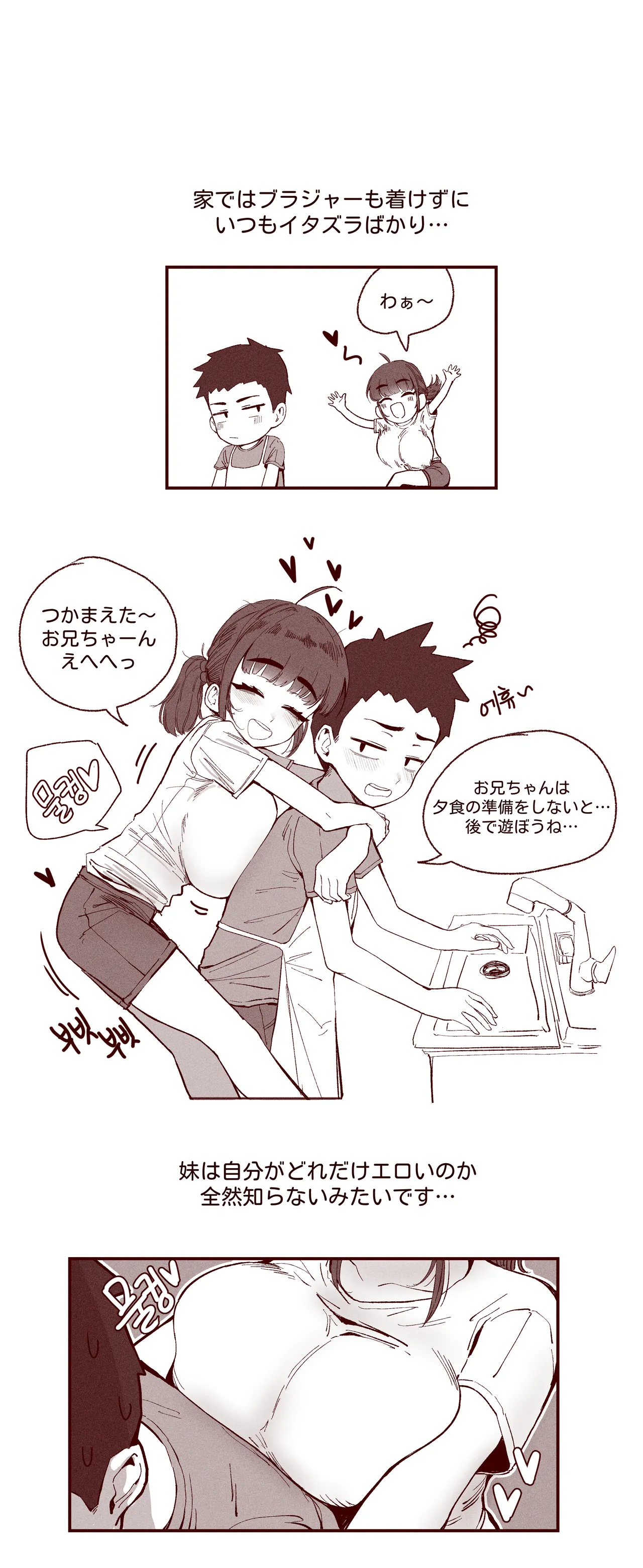 あどけない妹がおっぱい吸わせてくれる話 - page2