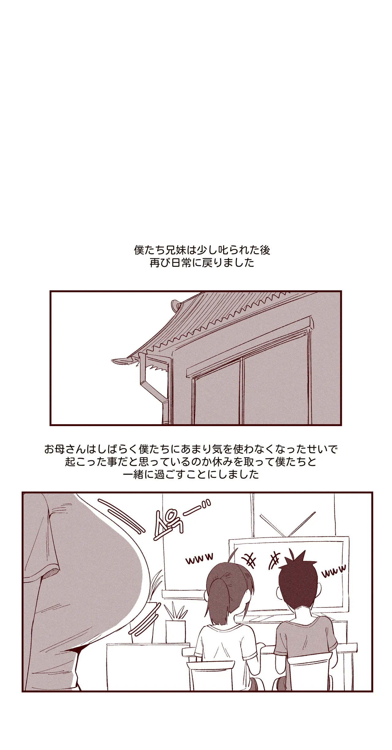 あどけない妹がおっぱい吸わせてくれる話 - page22