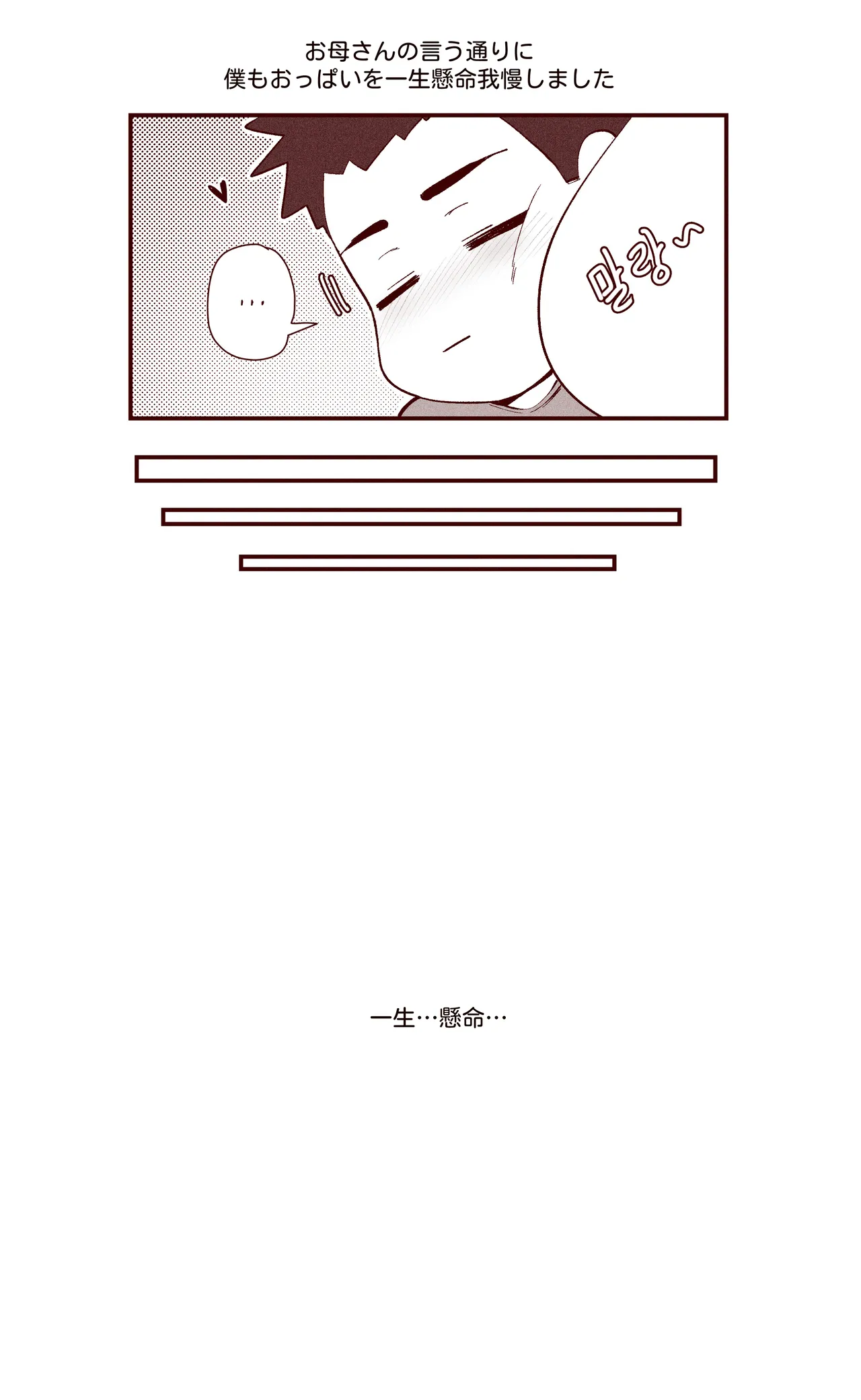 あどけない妹がおっぱい吸わせてくれる話 - page24