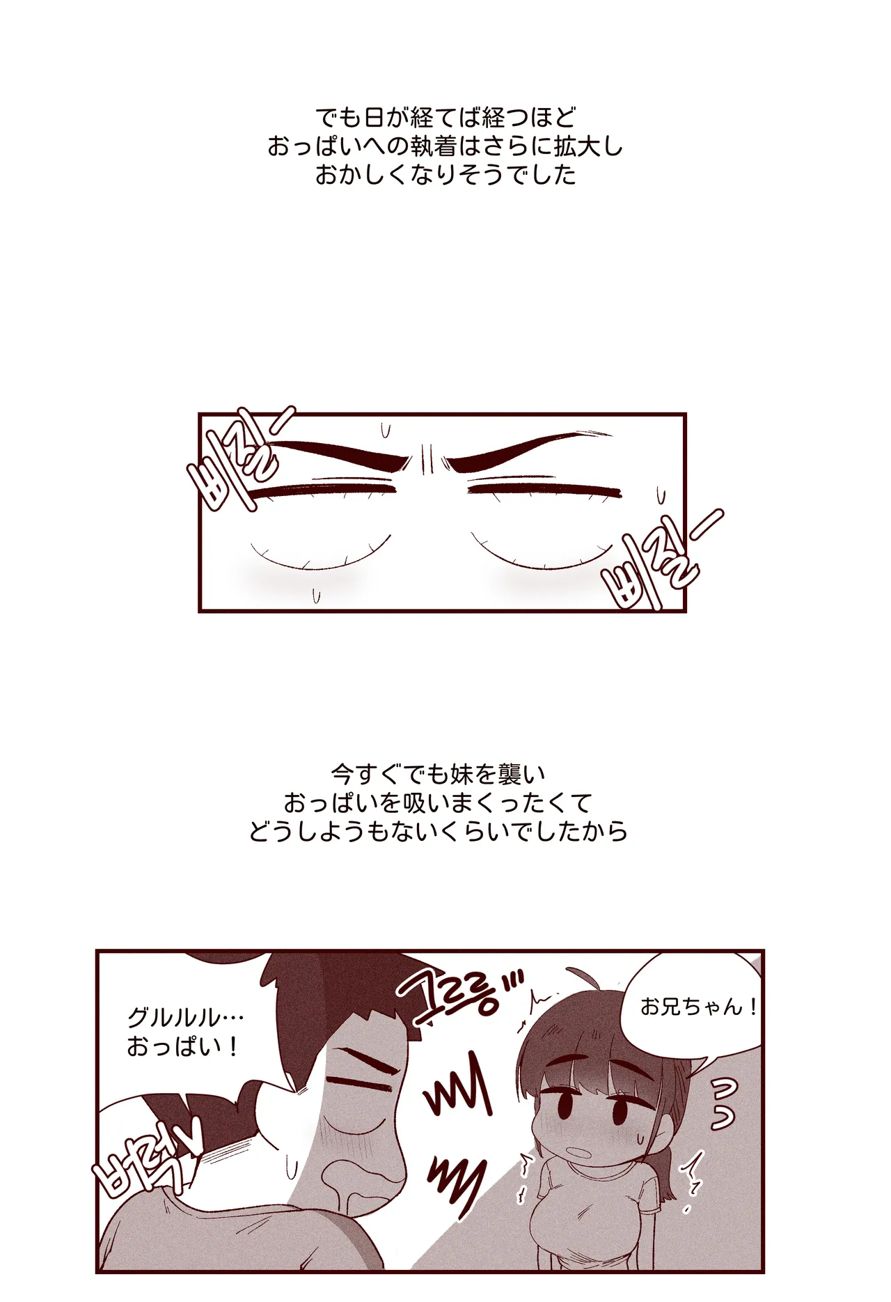 あどけない妹がおっぱい吸わせてくれる話 - page25