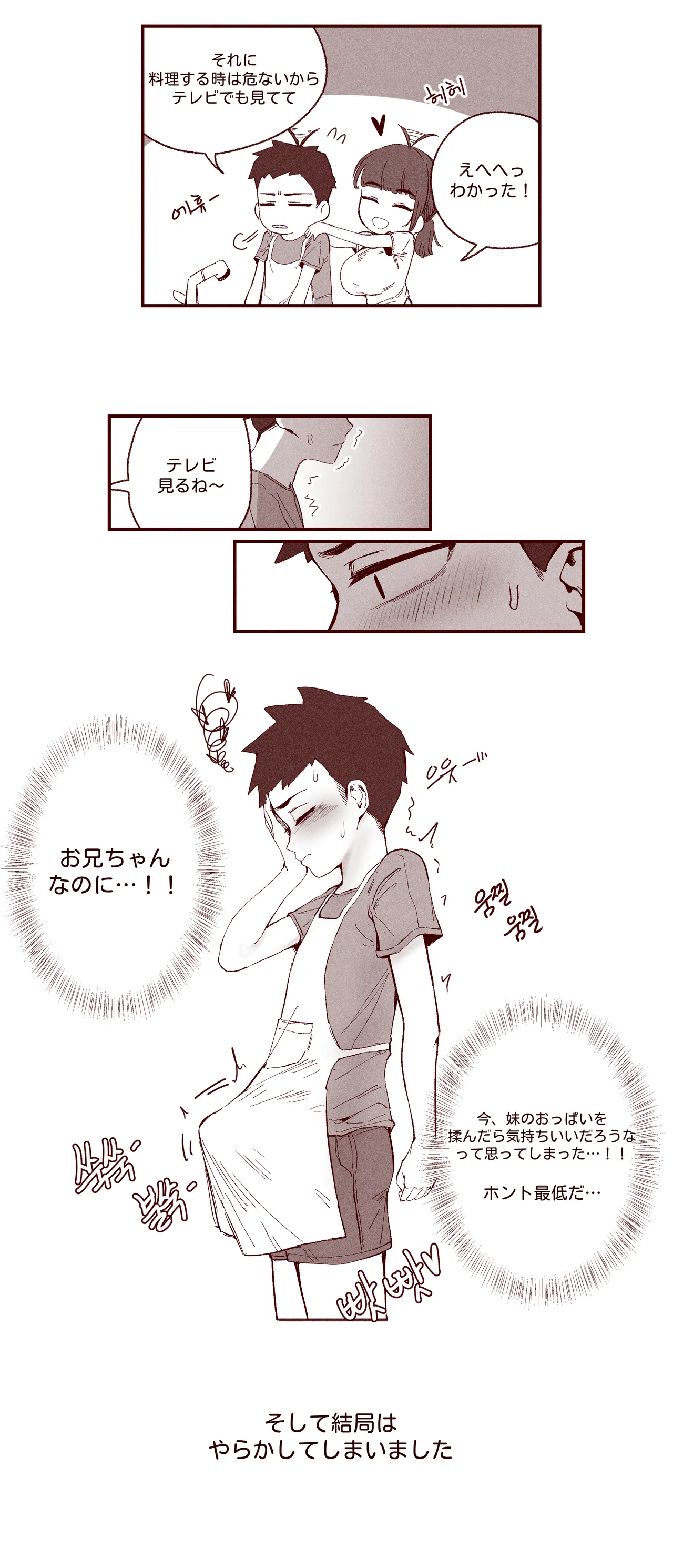 あどけない妹がおっぱい吸わせてくれる話 - page3