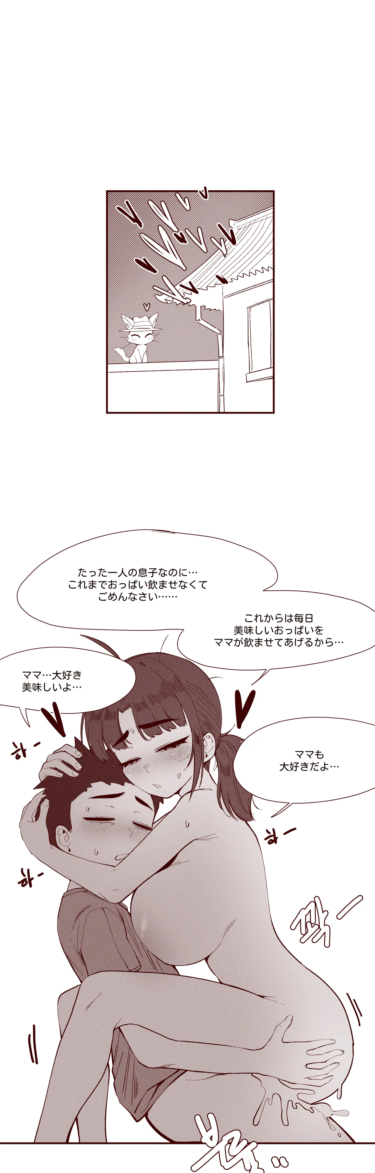 あどけない妹がおっぱい吸わせてくれる話 - page36