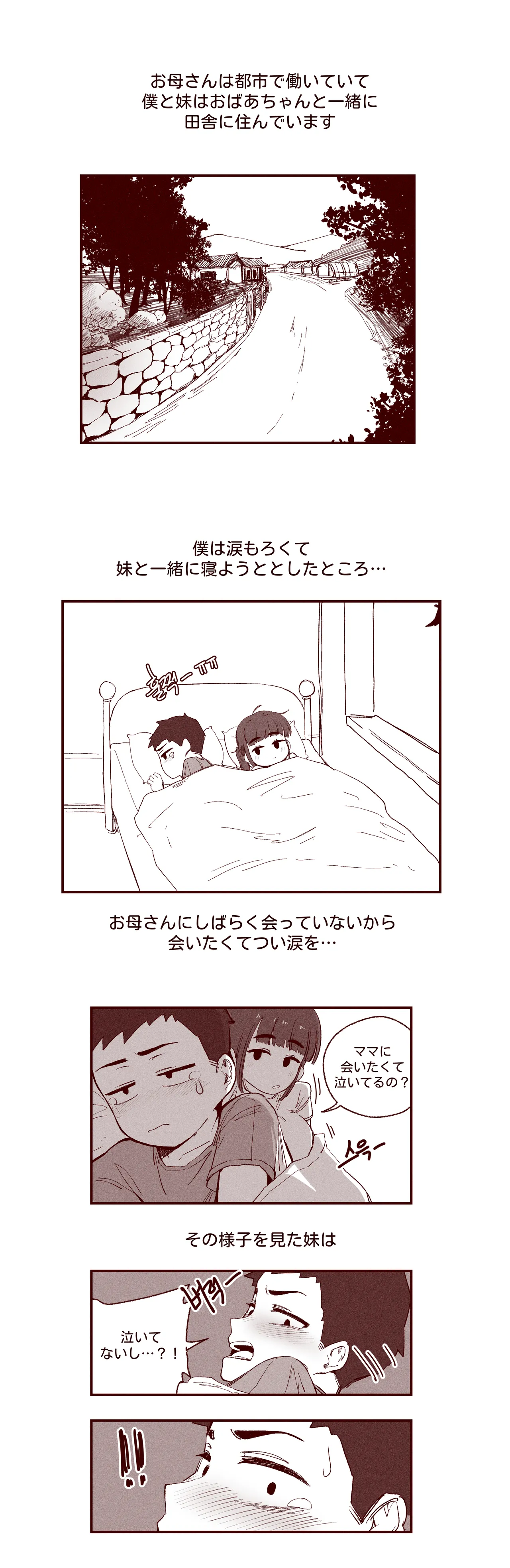 あどけない妹がおっぱい吸わせてくれる話 - page4