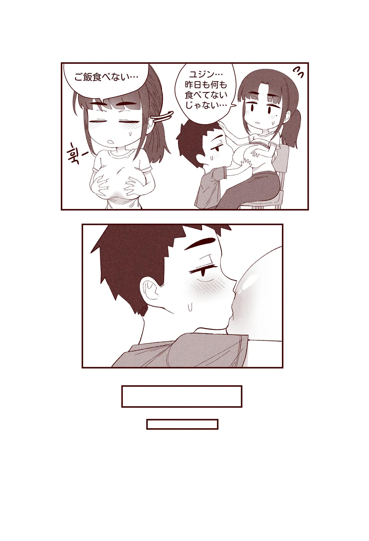 あどけない妹がおっぱい吸わせてくれる話 - page43