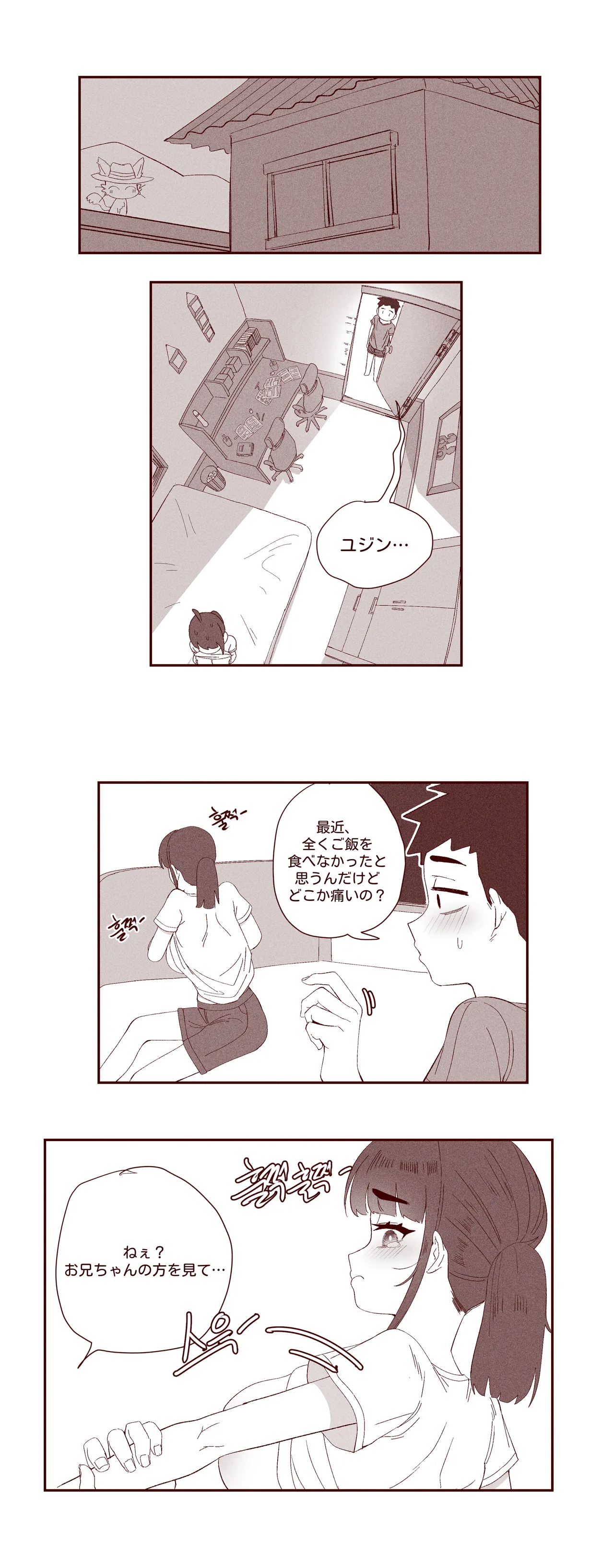 あどけない妹がおっぱい吸わせてくれる話 - page44