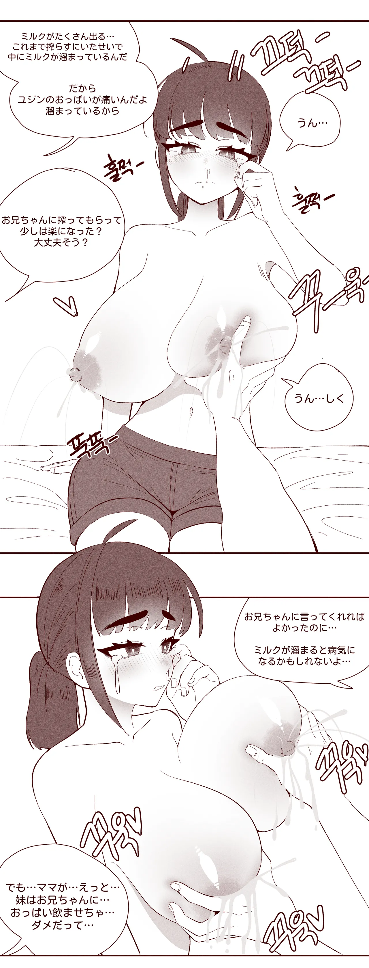 あどけない妹がおっぱい吸わせてくれる話 - page48