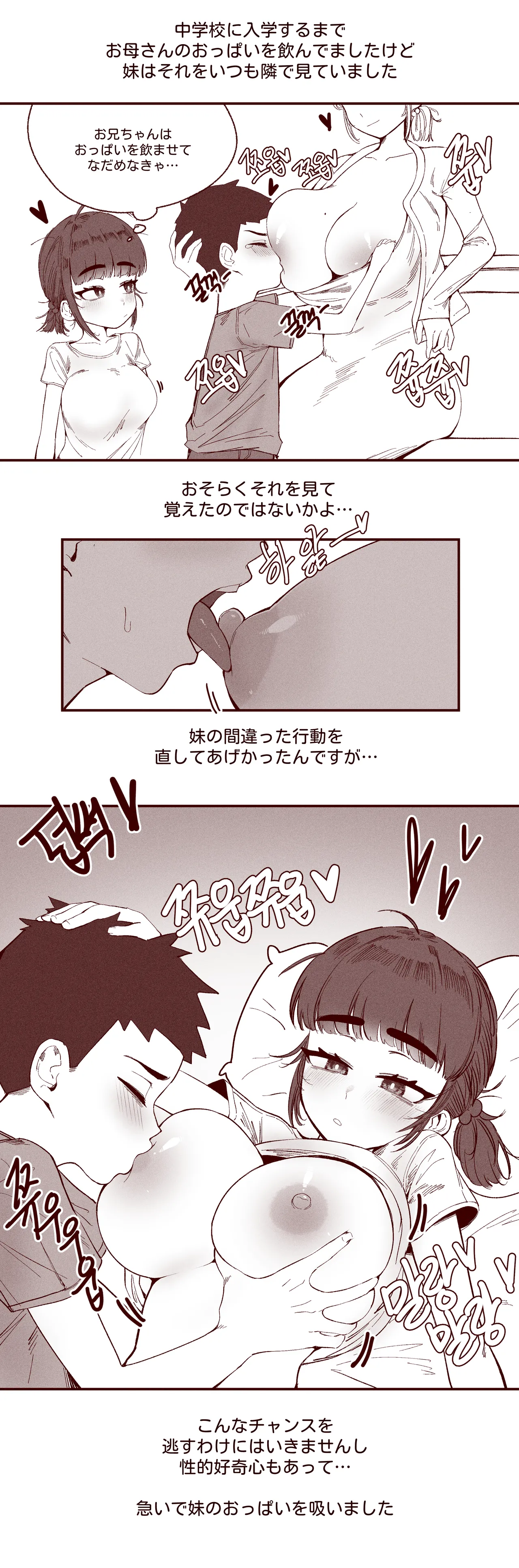 あどけない妹がおっぱい吸わせてくれる話 - page7