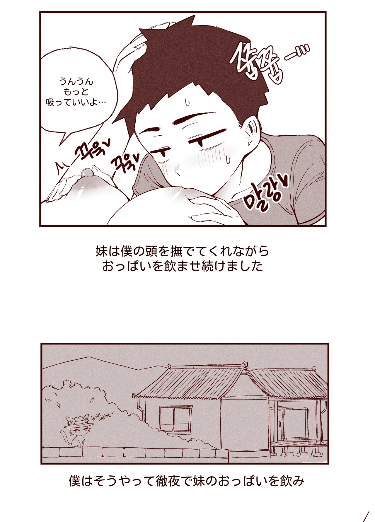 あどけない妹がおっぱい吸わせてくれる話 - page9