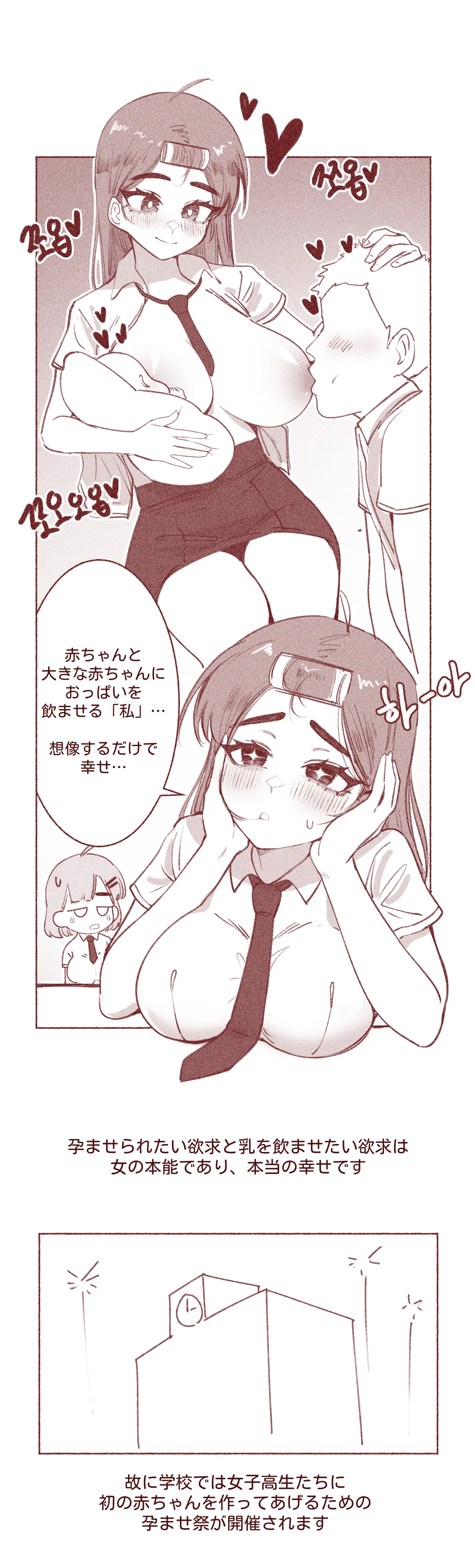 여고생의 임신축제 - page2