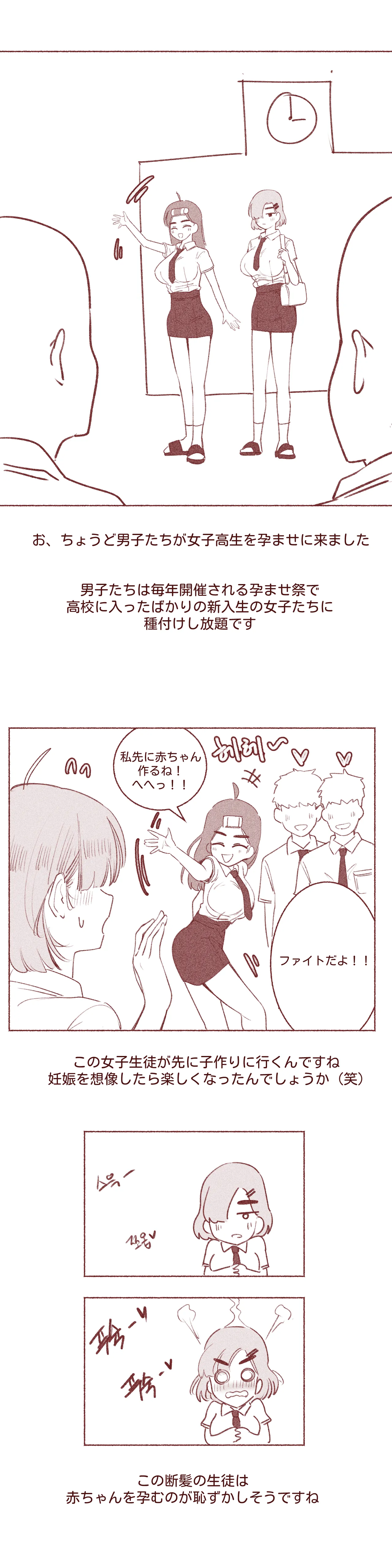 여고생의 임신축제 - page3