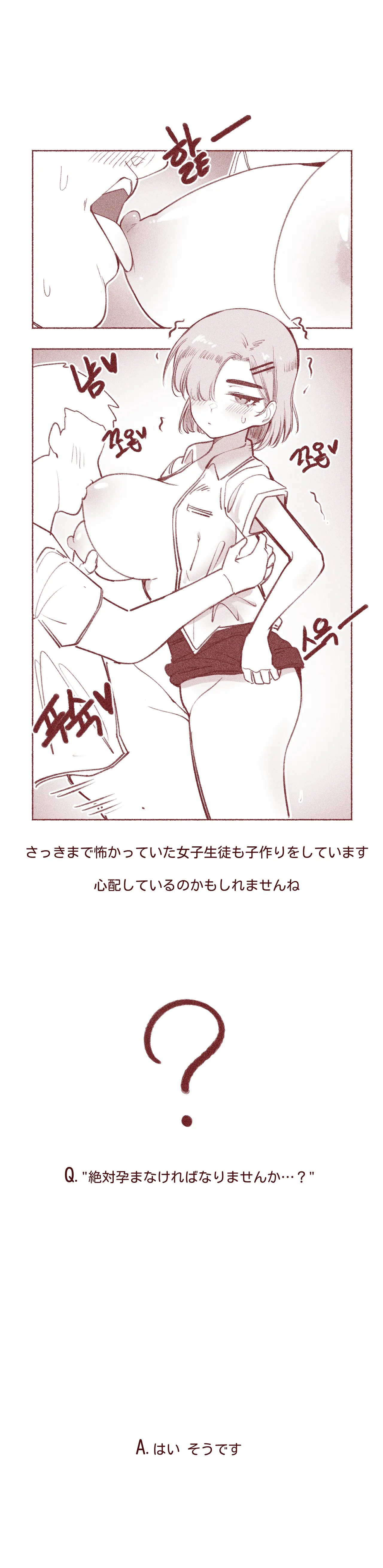 여고생의 임신축제 - page5