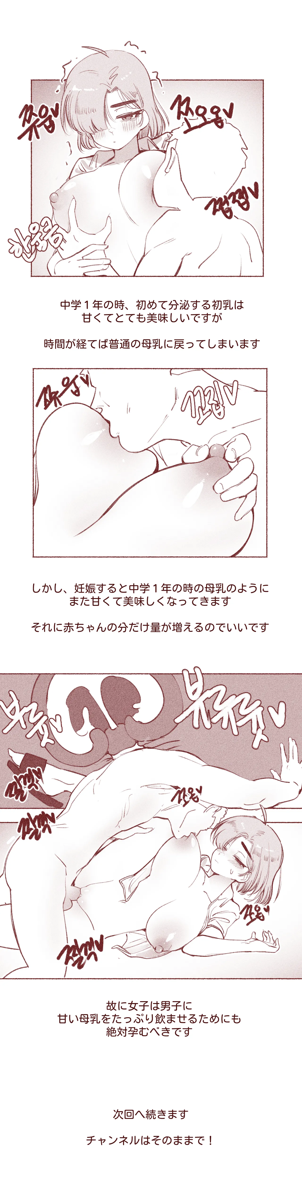 여고생의 임신축제 - page6