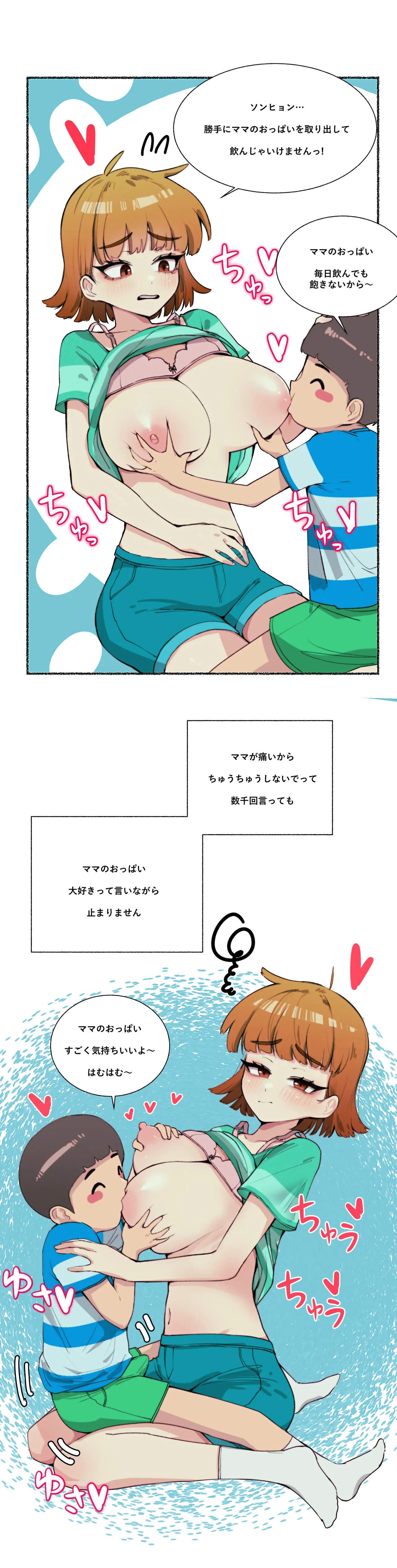 ママのおっぱい好きな子供の教育 - page3