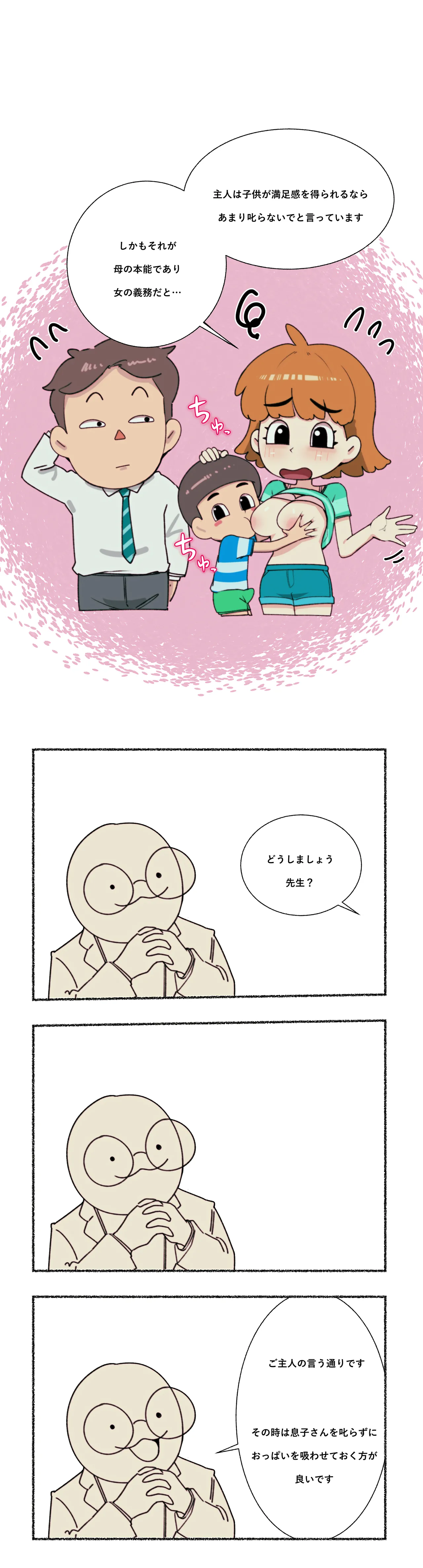 ママのおっぱい好きな子供の教育 - page4