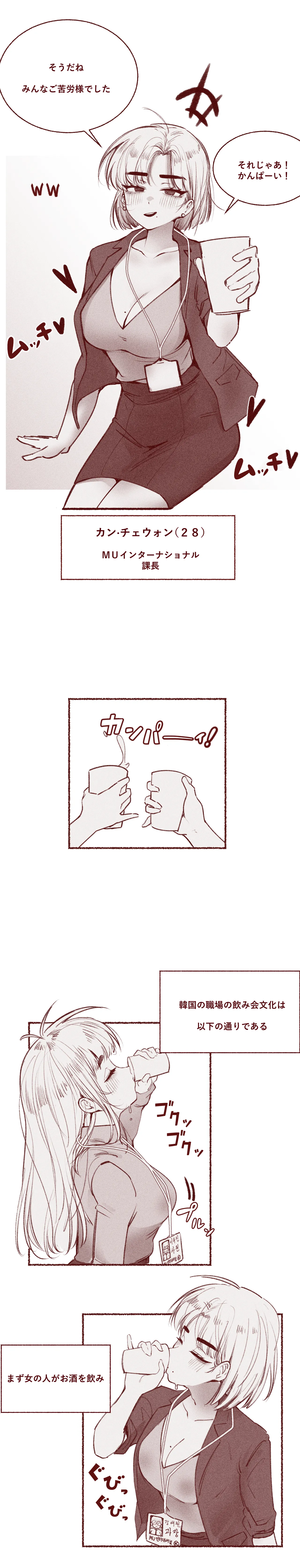 韓国の飲み会文化 - page2