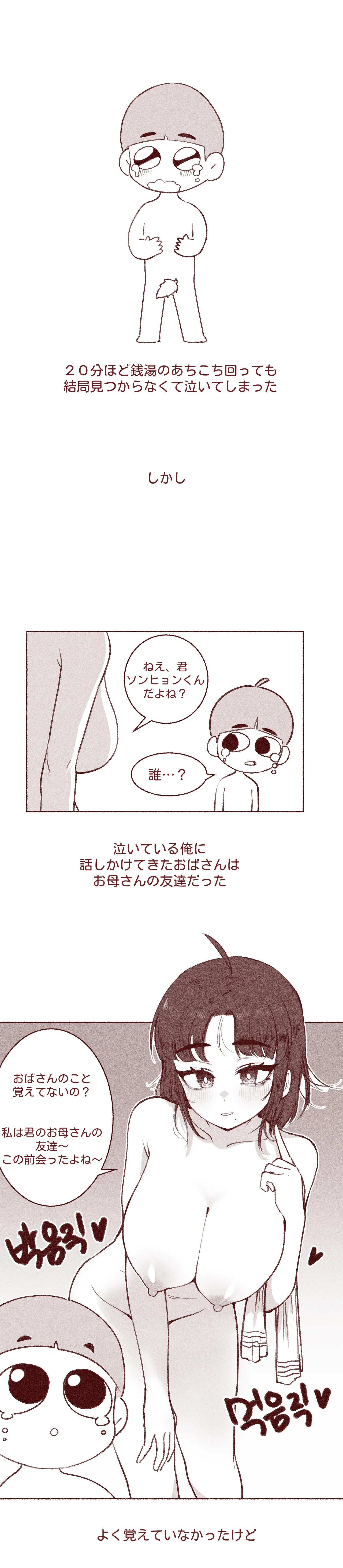 엄마친구 가슴빤 썰 - page3