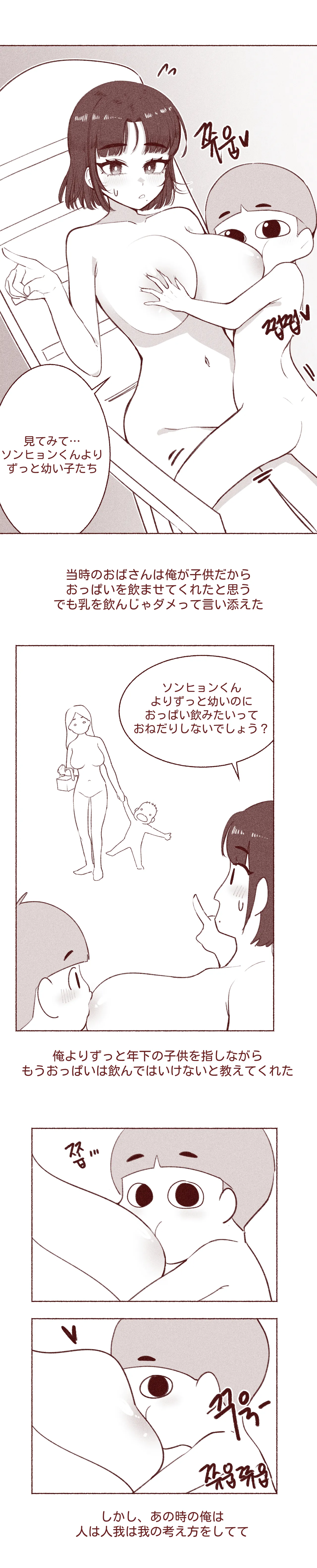 엄마친구 가슴빤 썰 - page7
