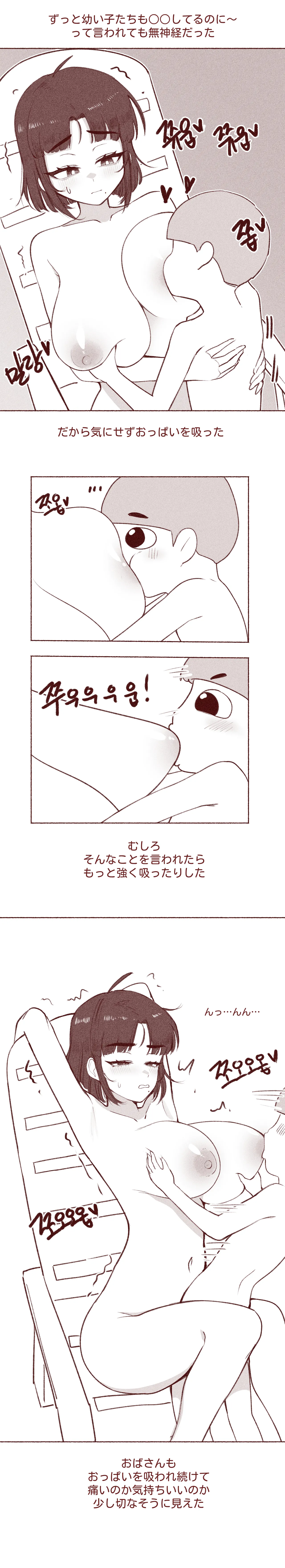 엄마친구 가슴빤 썰 - page8