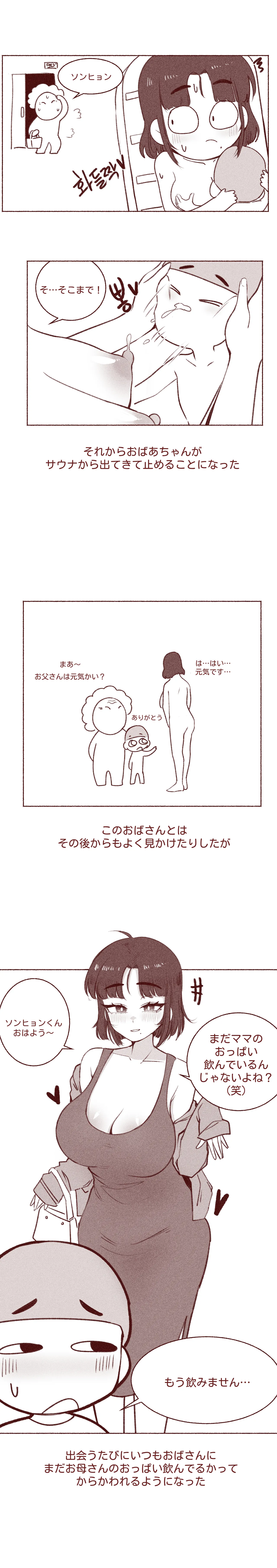 엄마친구 가슴빤 썰 - page9