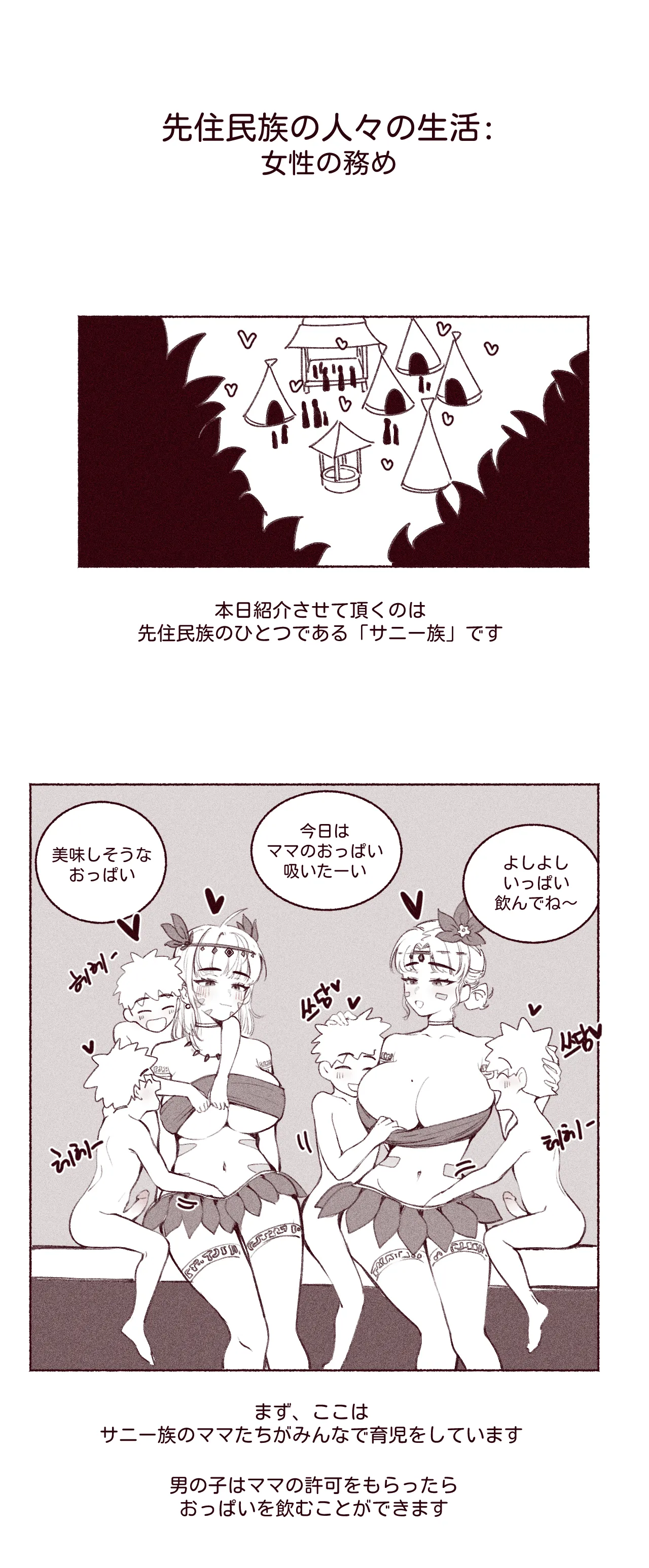 先住民族の人々の生活：女性の務め